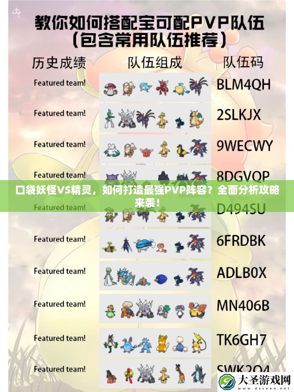 口袋妖怪VS精灵