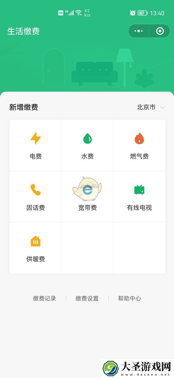 微信生活缴费怎么添加用户