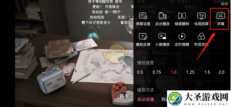 b站自动字幕怎么开