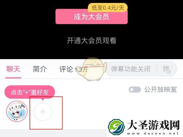 b站一起看需要两个人都是大会员吗