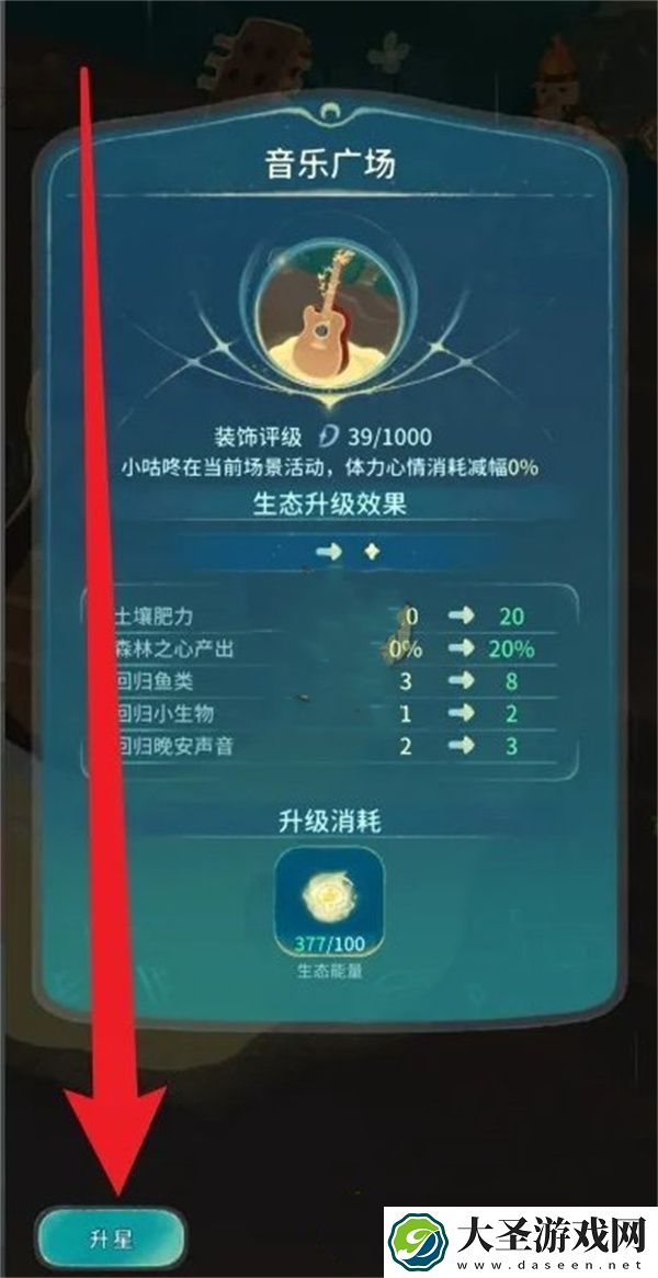 晚安森林音乐广场升星方法分享