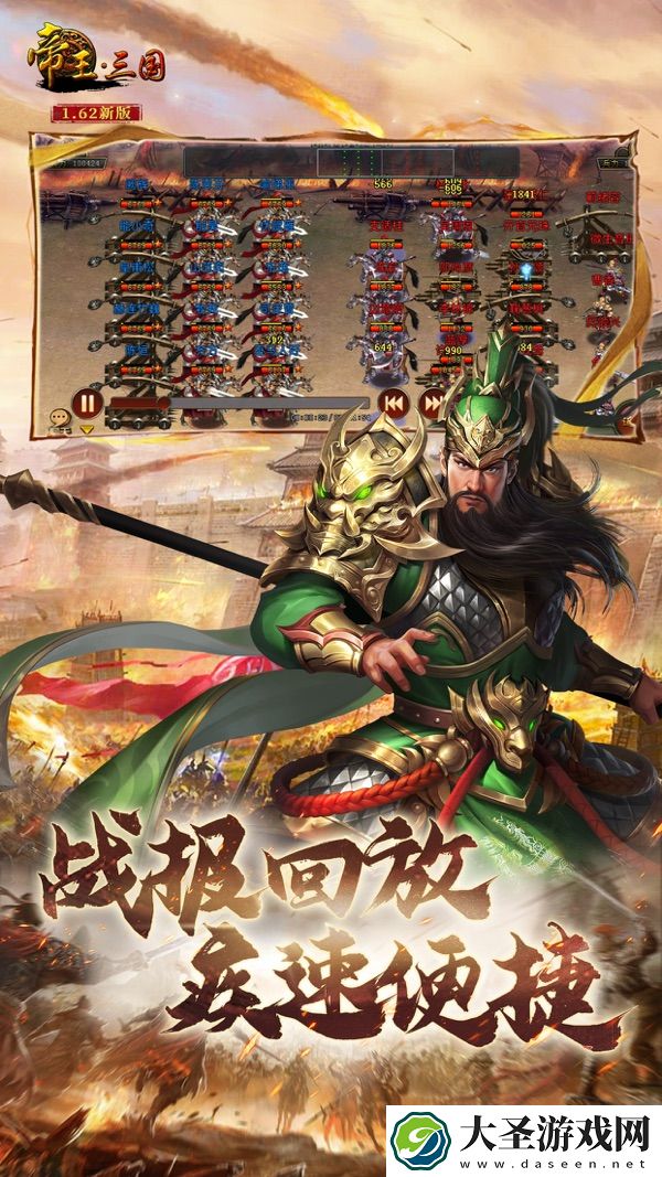 帝王三国