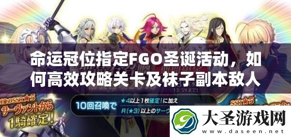 命运冠位指定FGO圣诞活动