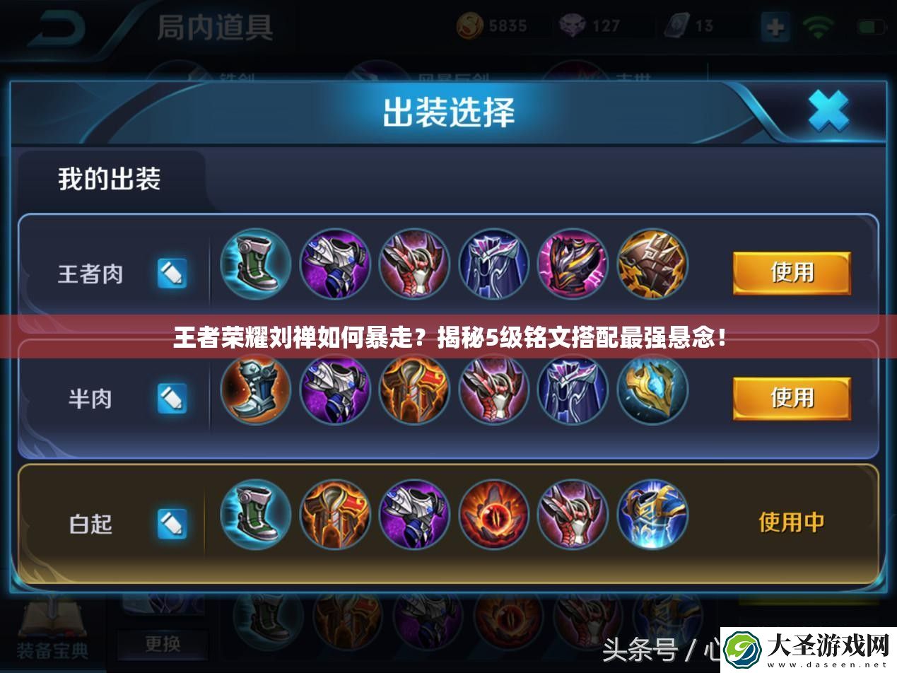 王者荣耀刘禅如何暴走