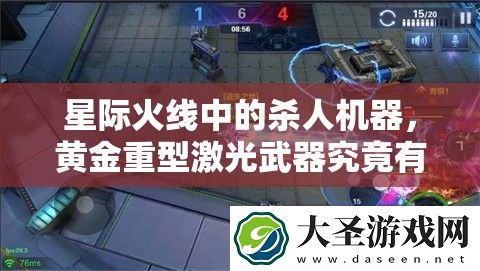 星际火线中的**机器