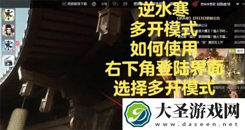 逆水寒怎么多开
