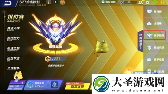 QQ飞车手游S27赛季奖励有什么