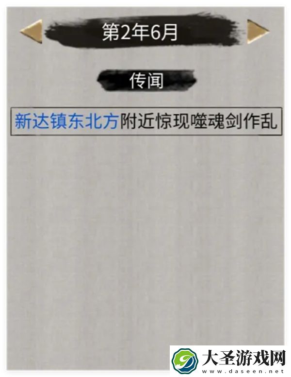 鬼谷八荒手游噬魂剑奇遇刷取攻略