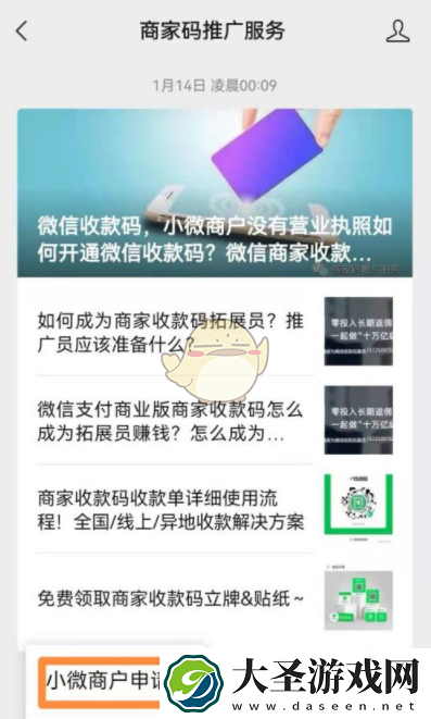 微信3月1号商家收款码手续费多少