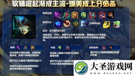 英雄联盟手游娜美出装符文天赋推荐