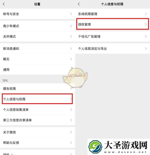 微信授权管理在哪里