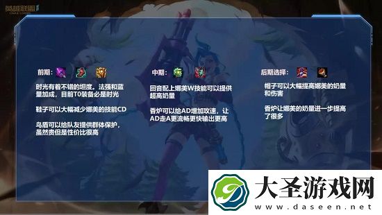 英雄联盟手游娜美出装符文天赋推荐