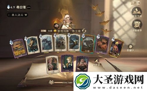 哈利波特魔法觉醒弗立维卡组推荐攻略