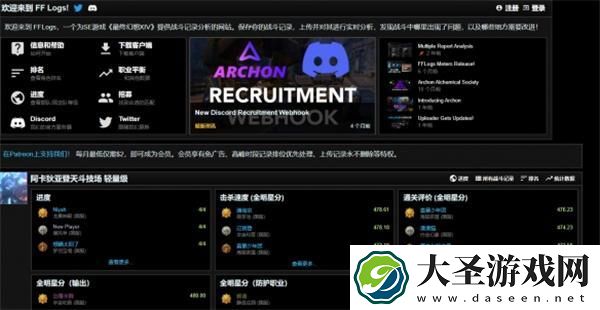 ff14logs国服官网入口在哪