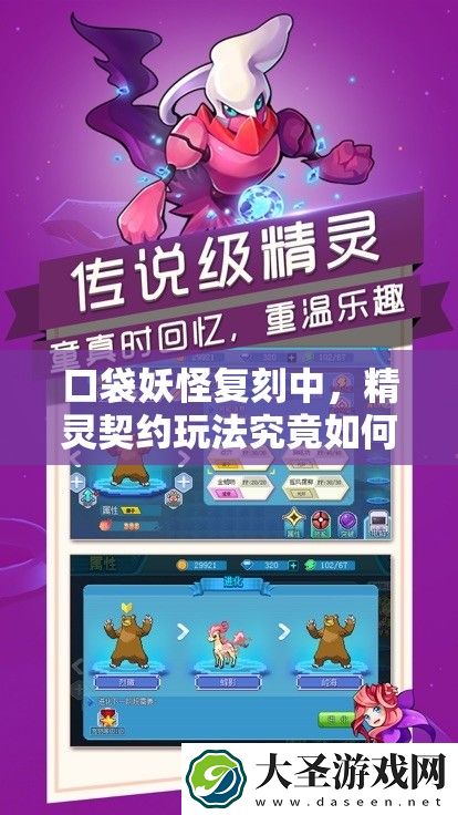 口袋妖怪复刻中