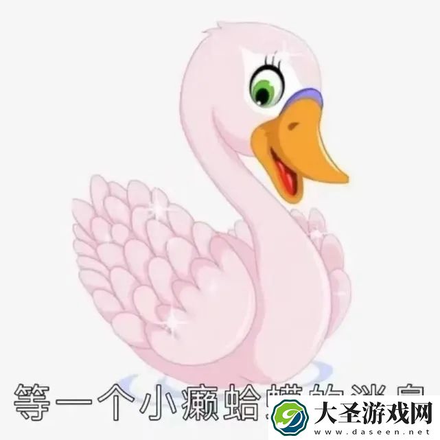 等一个小天鹅的消息情侣头像