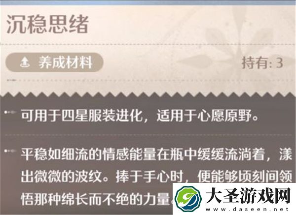 无限暖暖沉稳思绪使用方法介绍说明