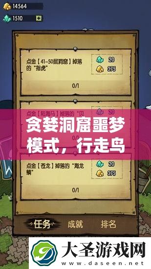 贪婪洞窟噩梦模式