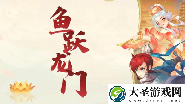 梦幻西游网页版鱼跃龙门攻略大全