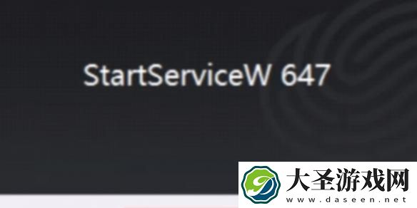 守望先锋startservicew647报错怎么办