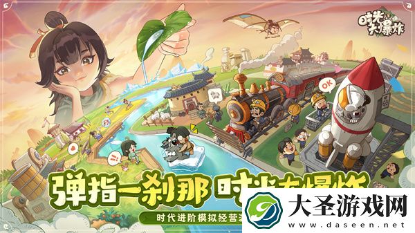 时光大爆炸时代晋升方法分享