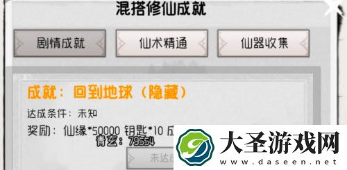 混搭修仙怎么回到地球
