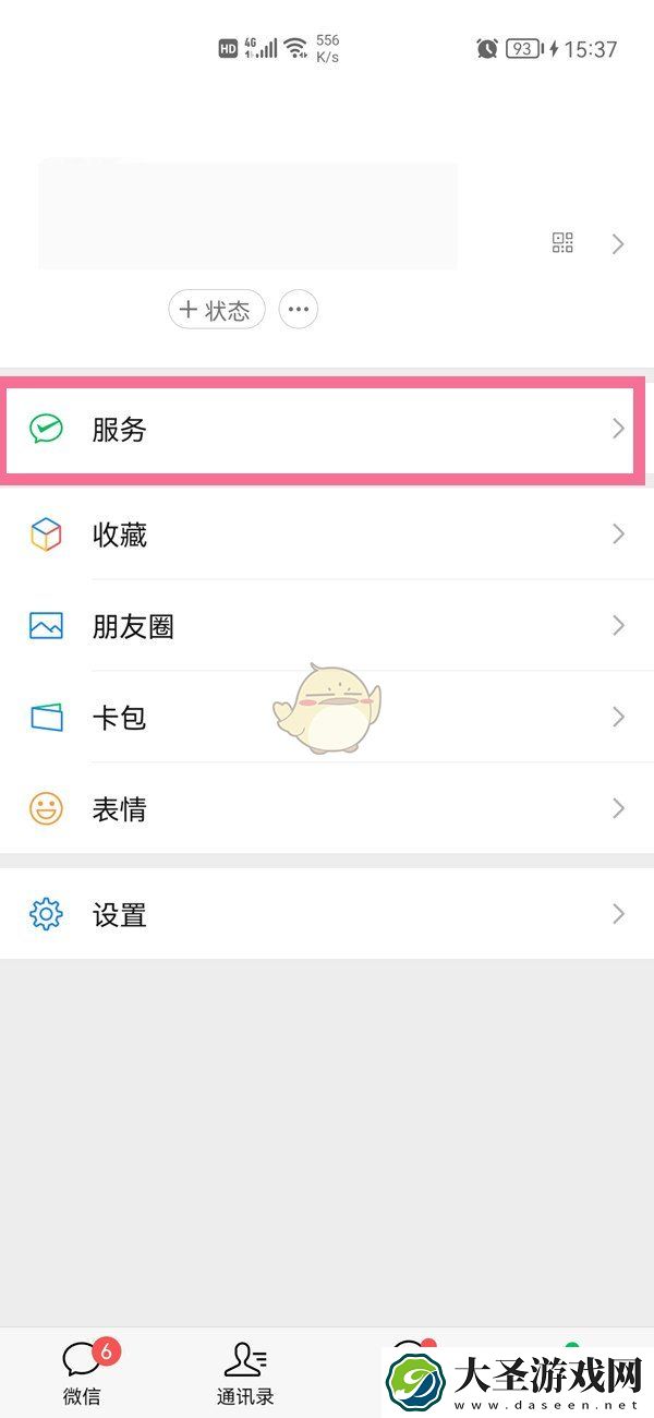 微信生活缴费怎么添加用户