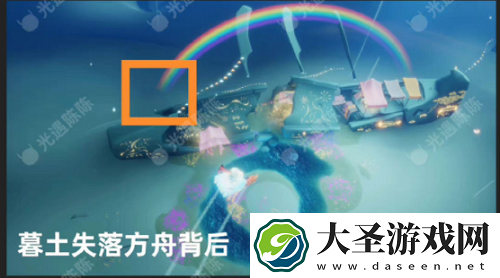 光遇彩虹下的大蜡烛位置图解