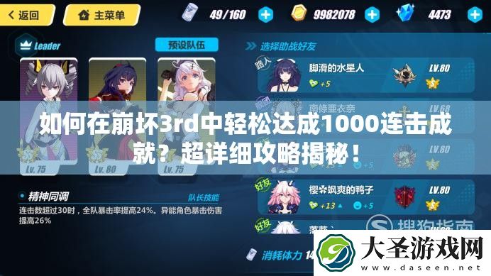如何在崩坏3rd中轻松达成1000连击成就