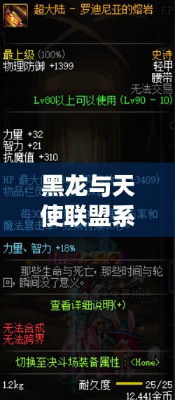 黑龙与天使联盟系统究竟有哪些强大功能