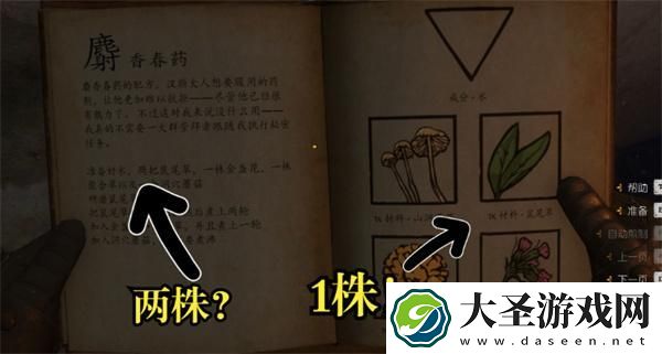 天国拯救2新手村草药分布位置一览
