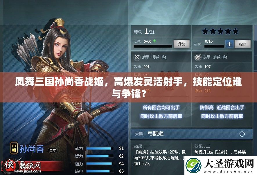 凤舞三国孙尚香战姬