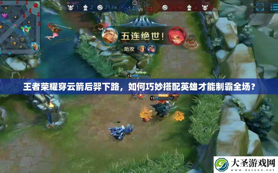 王者荣耀穿云箭后羿下路