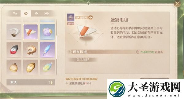 无限暖暖盛宴毛毡获取方法及位置分享