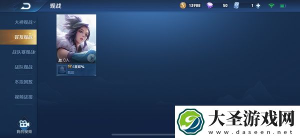 王者荣耀如何观战好友