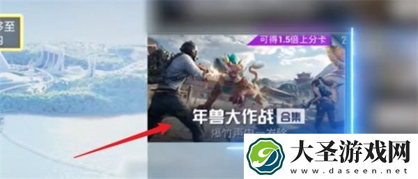 和平精英年兽大作战介绍及开启时间