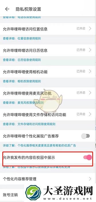 b站发布内容怎么不在校园展示