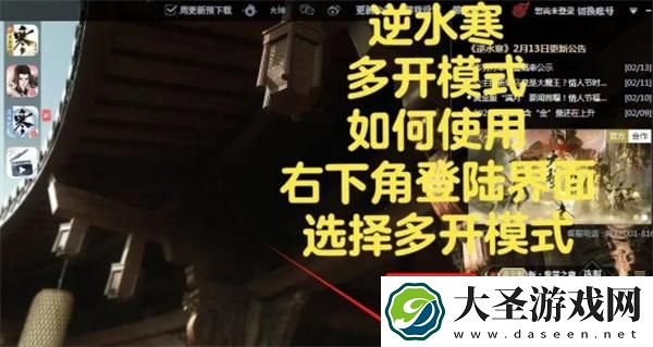 逆水寒多开模式怎么开