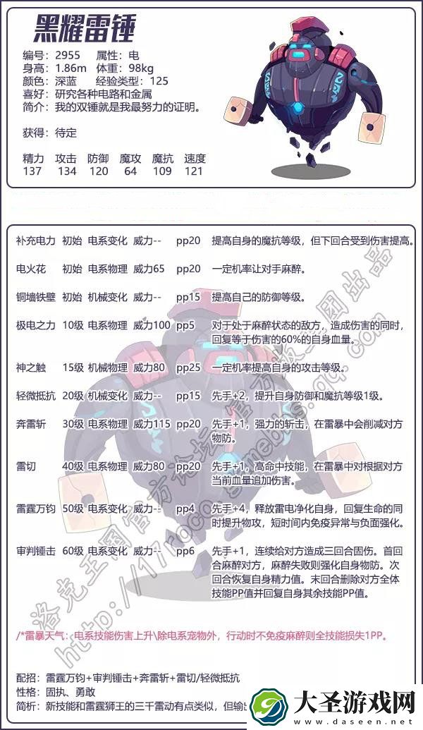 洛克王国黑耀雷锤技能表