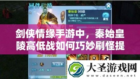 剑侠情缘手游中