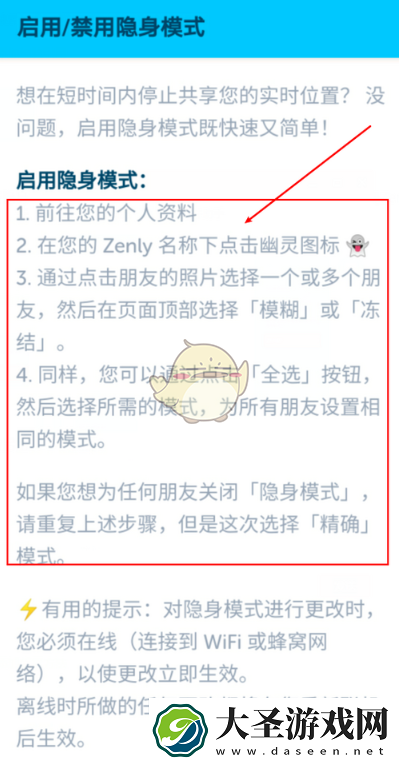 zenly怎么隐身