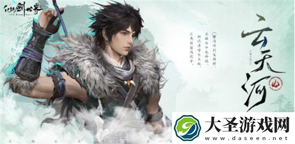 仙剑世界云天河获取方法分享