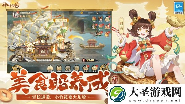 神州千食舫