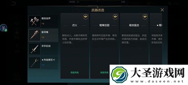 黑暗与光明手游新手期武器选择推荐攻略