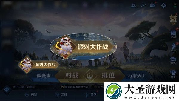 王者荣耀派对大作战模式如何玩