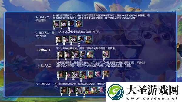 金铲铲之战双城之战S6约德尔人阵容搭配推荐攻略