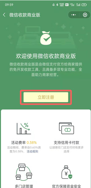微信商家收款码怎么申请