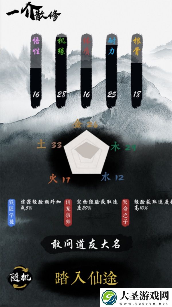 一介散修