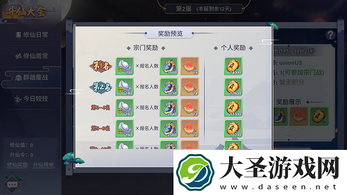 新凡人修仙传手游宗门玩法攻略
