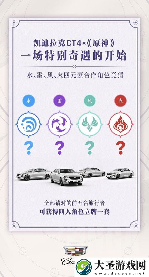 原神联动凯迪拉克活动介绍
